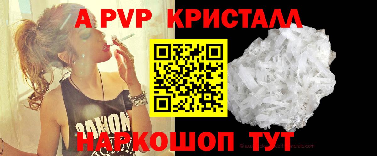 A-PVP Crystall Москва