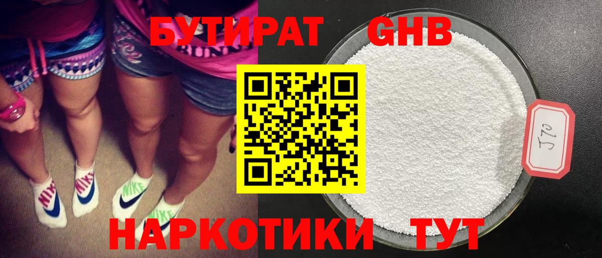 Бутират буратино Москва