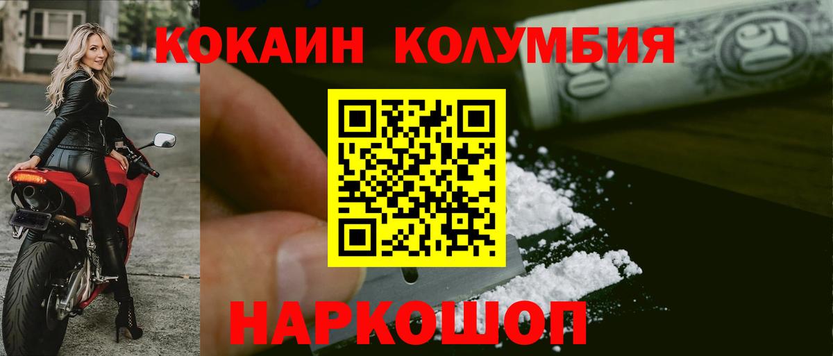КОКАИН Колумбийский Москва