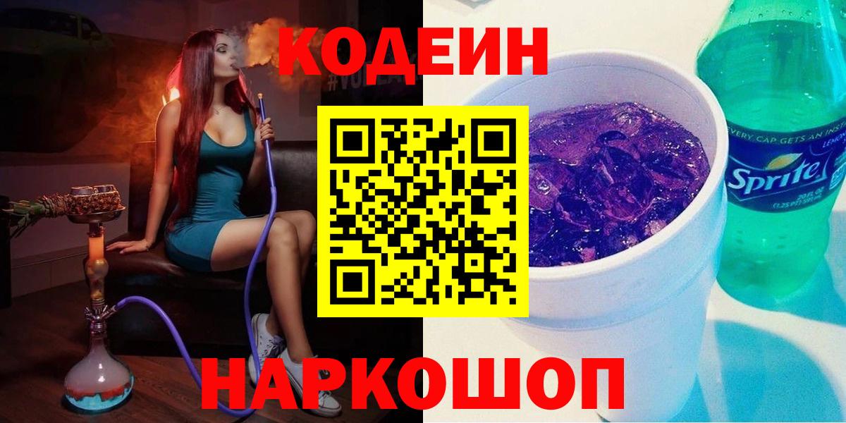 Кодеин напиток Lean (лин)  даркнет сайт  Москва  Вход с VPN  Codein напиток Lean (лин) 