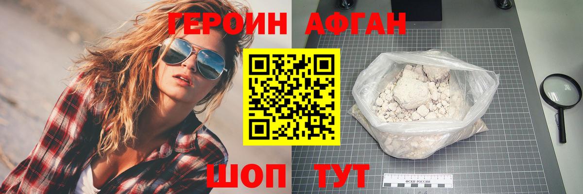 ГЕРОИН хмурый Москва