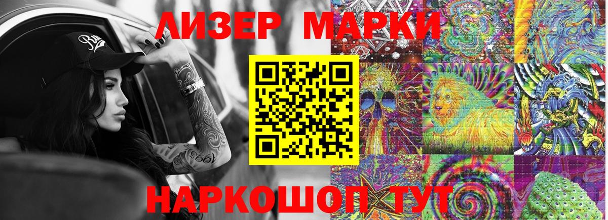 Наркотические марки 1,8мг Москва