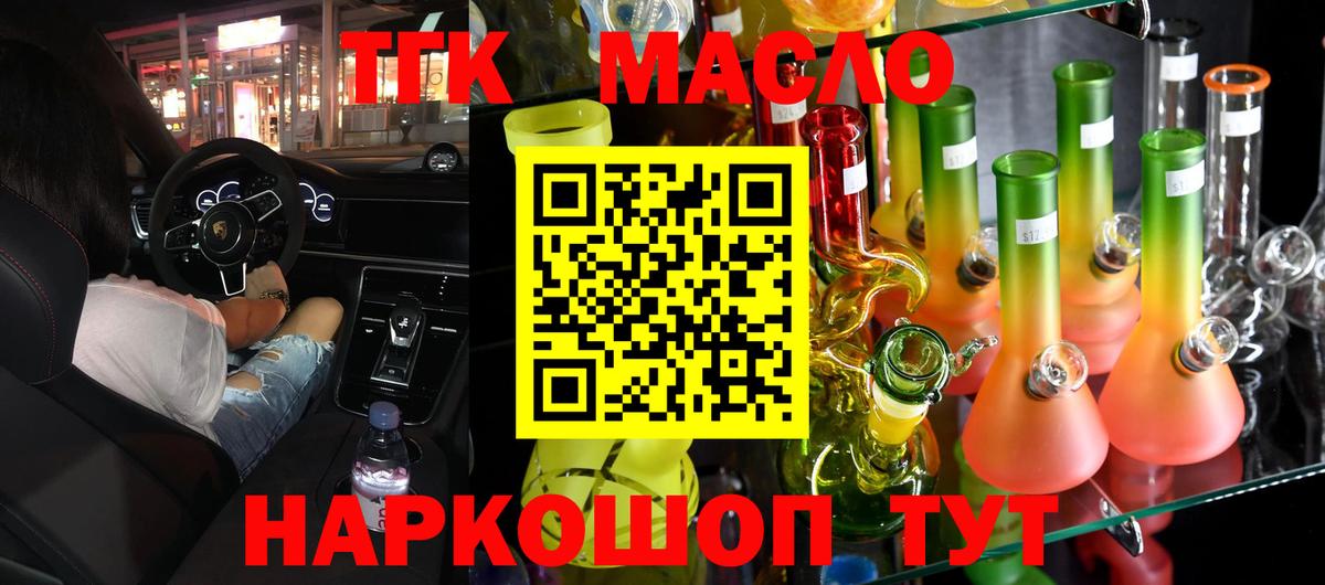 ТГК гашишное масло Москва