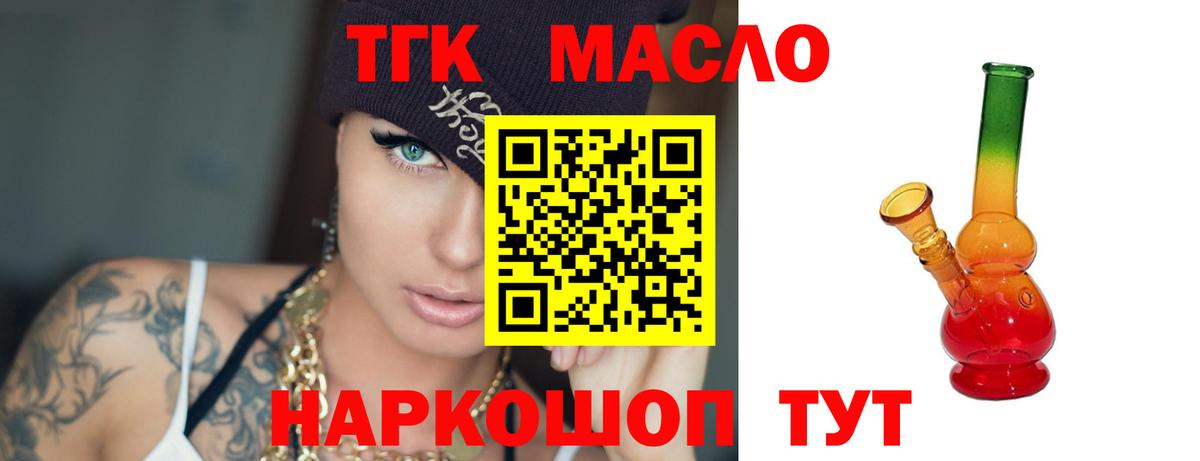 Москва  ТГК вейп  Вход с VPN  Дистиллят ТГК гашишное масло 